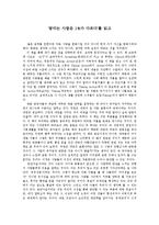 [대인관계] 끌리는 사람은 1%가 다르다 감상문-1