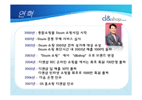 [소비자행동] [소비자행동론]인터넷쇼핑몰 `디엔샵` 마케팅전략 및 성공을 위한 전략제안(A+리포트)-4