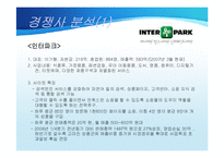 [소비자행동] [소비자행동론]인터넷쇼핑몰 `디엔샵` 마케팅전략 및 성공을 위한 전략제안(A+리포트)-13