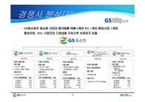 [소비자행동] [소비자행동론]인터넷쇼핑몰 `디엔샵` 마케팅전략 및 성공을 위한 전략제안(A+리포트)-15