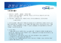 [소비자행동] [소비자행동론]인터넷쇼핑몰 `디엔샵` 마케팅전략 및 성공을 위한 전략제안(A+리포트)-18