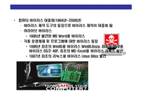[컴퓨터 바이러스(computer virus)의 이해] 컴퓨터 바이러스(computer virus)의 이해-10