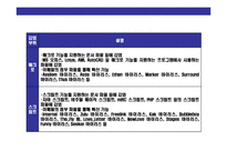 [컴퓨터 바이러스(computer virus)의 이해] 컴퓨터 바이러스(computer virus)의 이해-20