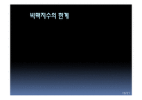 햄버거 경제 -빅맥지수-19