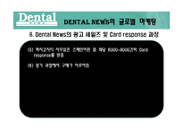 [글로벌경영] 덴탈뉴스 Dental News And Hotresponse 국제경영-14