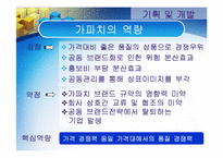 [경영전략] 가파치 전략적제휴-8