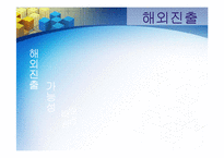 [경영전략] 가파치 전략적제휴-11