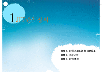 [SCM] 도요타 TOYOTA JIT 생산방식 사례와 단점과 수정방안-3