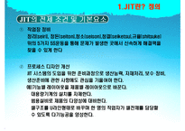 [SCM] 도요타 TOYOTA JIT 생산방식 사례와 단점과 수정방안-5