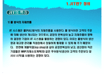 [SCM] 도요타 TOYOTA JIT 생산방식 사례와 단점과 수정방안-9