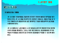 [SCM] 도요타 TOYOTA JIT 생산방식 사례와 단점과 수정방안-11