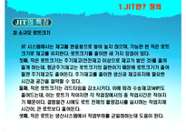 [SCM] 도요타 TOYOTA JIT 생산방식 사례와 단점과 수정방안-12