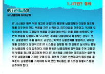 [SCM] 도요타 TOYOTA JIT 생산방식 사례와 단점과 수정방안-14