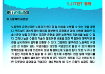 [SCM] 도요타 TOYOTA JIT 생산방식 사례와 단점과 수정방안-15