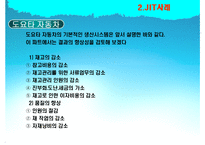 [SCM] 도요타 TOYOTA JIT 생산방식 사례와 단점과 수정방안-17