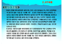 [SCM] 도요타 TOYOTA JIT 생산방식 사례와 단점과 수정방안-19