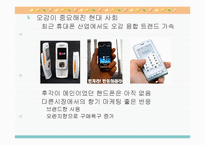 [마케팅] 향수폰 마케팅전략-3