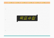 [마케팅] 향수폰 마케팅전략-4