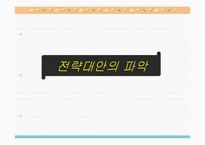 [마케팅] 향수폰 마케팅전략-6