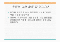 [마케팅] 향수폰 마케팅전략-7
