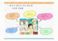 [마케팅] 향수폰 마케팅전략-8