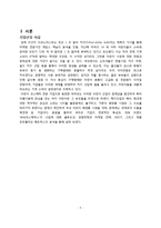 [경영학] 어린이 코스메틱 기업 `PARACO` 전략분석-3
