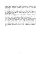 [경영학] 어린이 코스메틱 기업 `PARACO` 전략분석-12