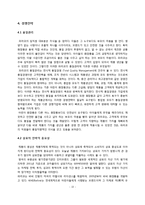 [경영학] 어린이 코스메틱 기업 `PARACO` 전략분석-13