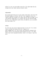 [경영학] 어린이 코스메틱 기업 `PARACO` 전략분석-17
