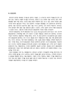 [경영학] 어린이 코스메틱 기업 `PARACO` 전략분석-20