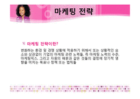 [경영학] 어린이 코스메틱 기업 `PARACO` 전략분석-13
