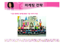 [경영학] 어린이 코스메틱 기업 `PARACO` 전략분석-16