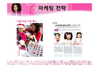 [경영학] 어린이 코스메틱 기업 `PARACO` 전략분석-17
