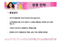 [경영학] 어린이 코스메틱 기업 `PARACO` 전략분석-18