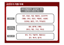 [재무관리] 금산분리완화가 미치는 영향-6