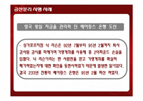 [재무관리] 금산분리완화가 미치는 영향-9