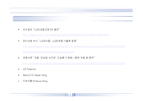 [경영] LG 취약점 강점 분석-11