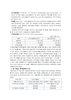 기업 재무제표 분석과 기업가치-3