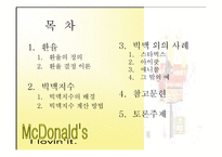[무역개론] 빅맥지수-2