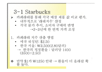 [무역개론] 빅맥지수-9