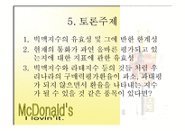 [무역개론] 빅맥지수-18