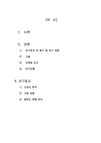 [마케팅조사] DSLR카메라 스타유무에 따른 소비자 선호도 조사-2