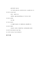 [마케팅조사] DSLR카메라 스타유무에 따른 소비자 선호도 조사-6