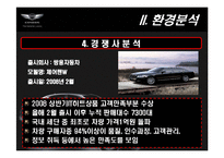 [마케팅] 현대자동차 제네시스 마케팅전략-11