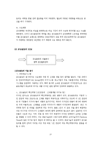[공급사슬관리] 모닝글로리 SCM 사례연구-10