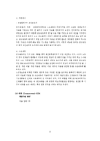 [공급사슬관리] 모닝글로리 SCM 사례연구-12
