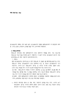 [공급사슬관리] 모닝글로리 SCM 사례연구-13