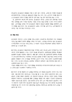 [공급사슬관리] 모닝글로리 SCM 사례연구-17