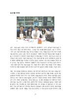 [공급사슬관리] 모닝글로리 SCM 사례연구-20