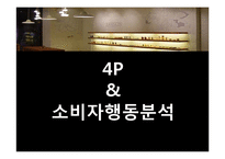 [마케팅전략] 한스킨(Hanskin) BB크림 성공 사례 분석-12